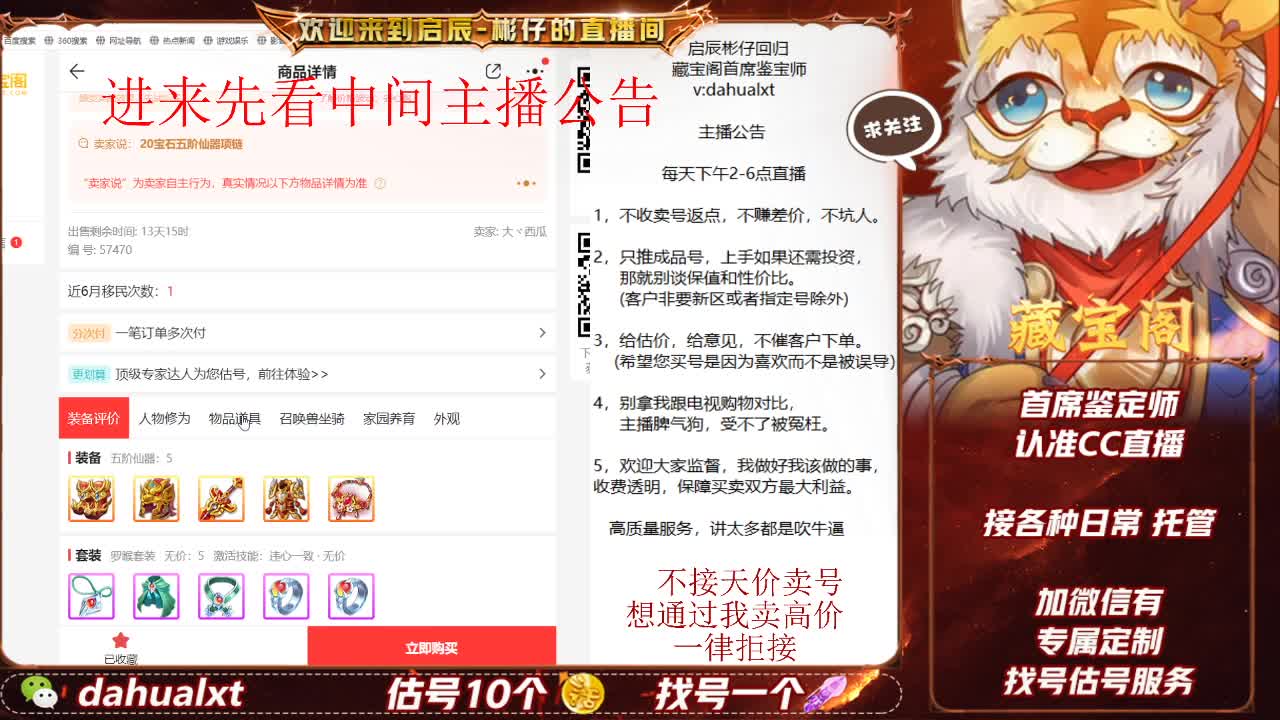 藏宝阁找号估号 第2段