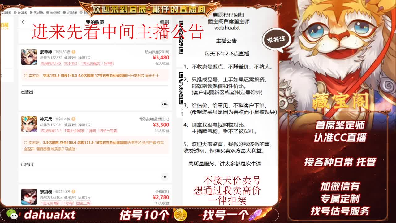 藏宝阁找号估号 第3段