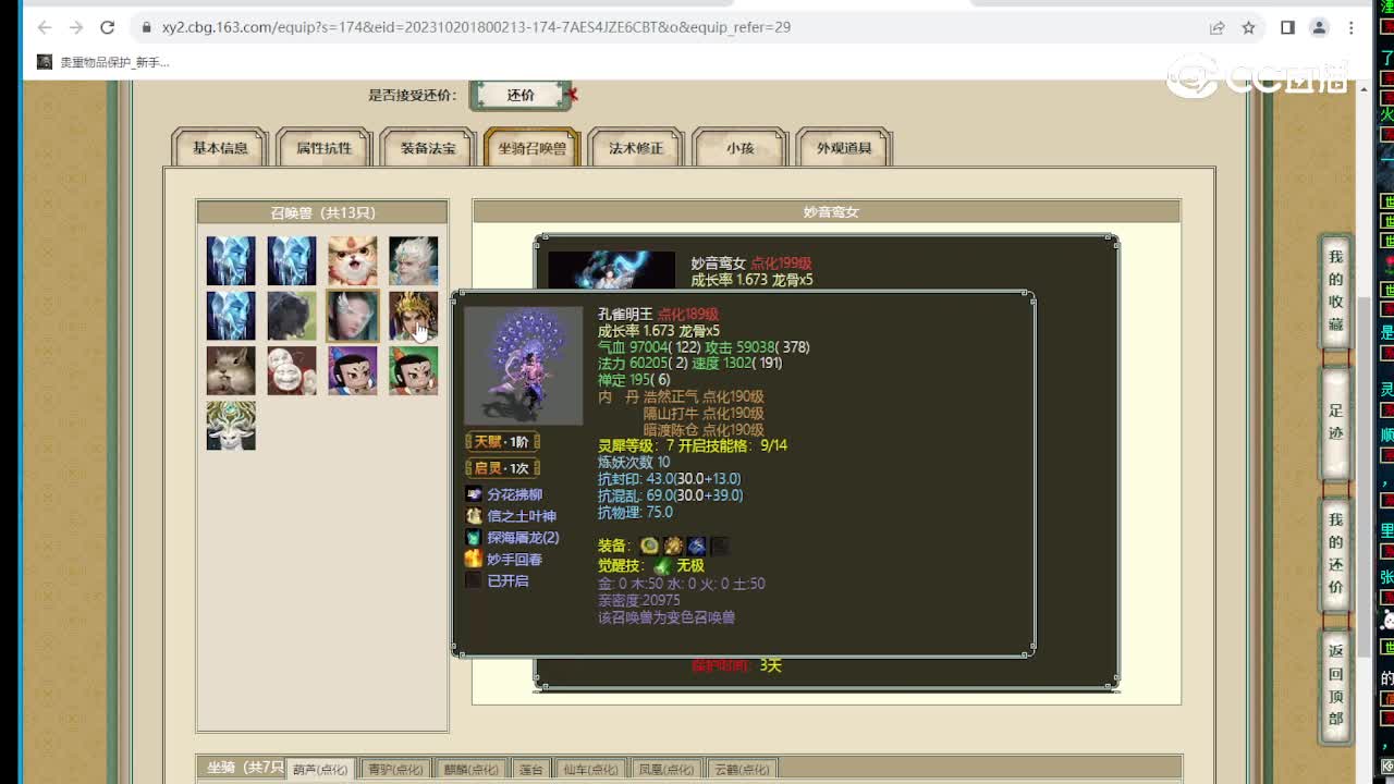 傲雪凌霜186级男仙