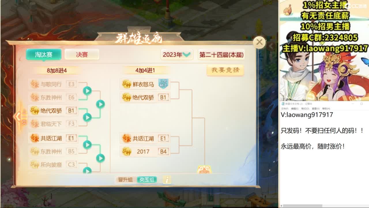 群雄逐鹿直播现场！ 第1段
