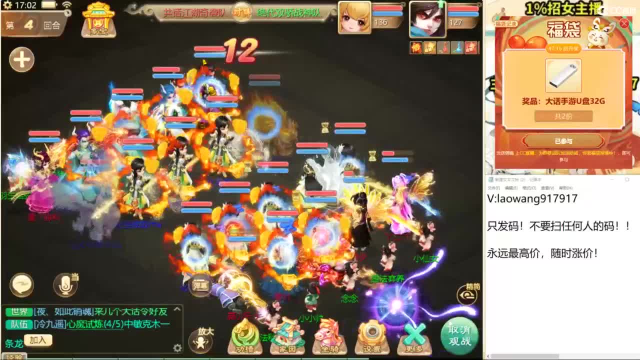 群雄逐鹿直播现场！ 第3段