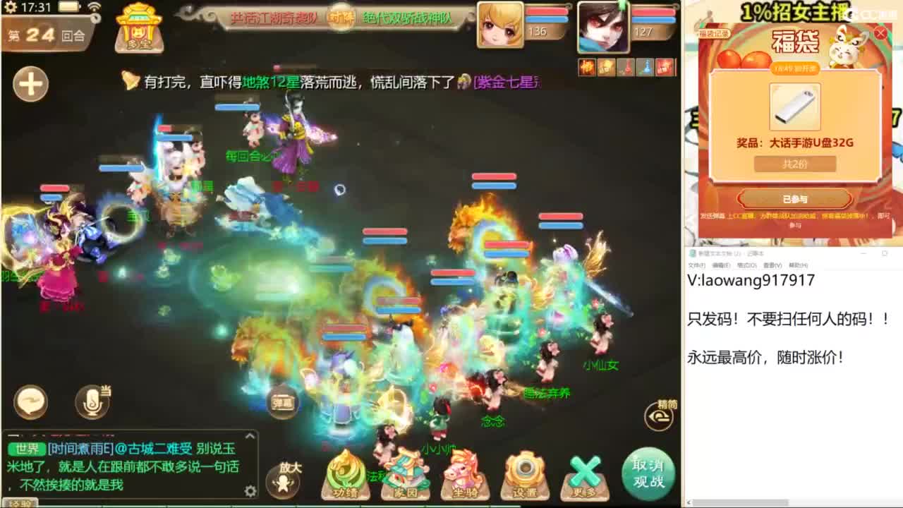 群雄逐鹿直播现场！ 第4段