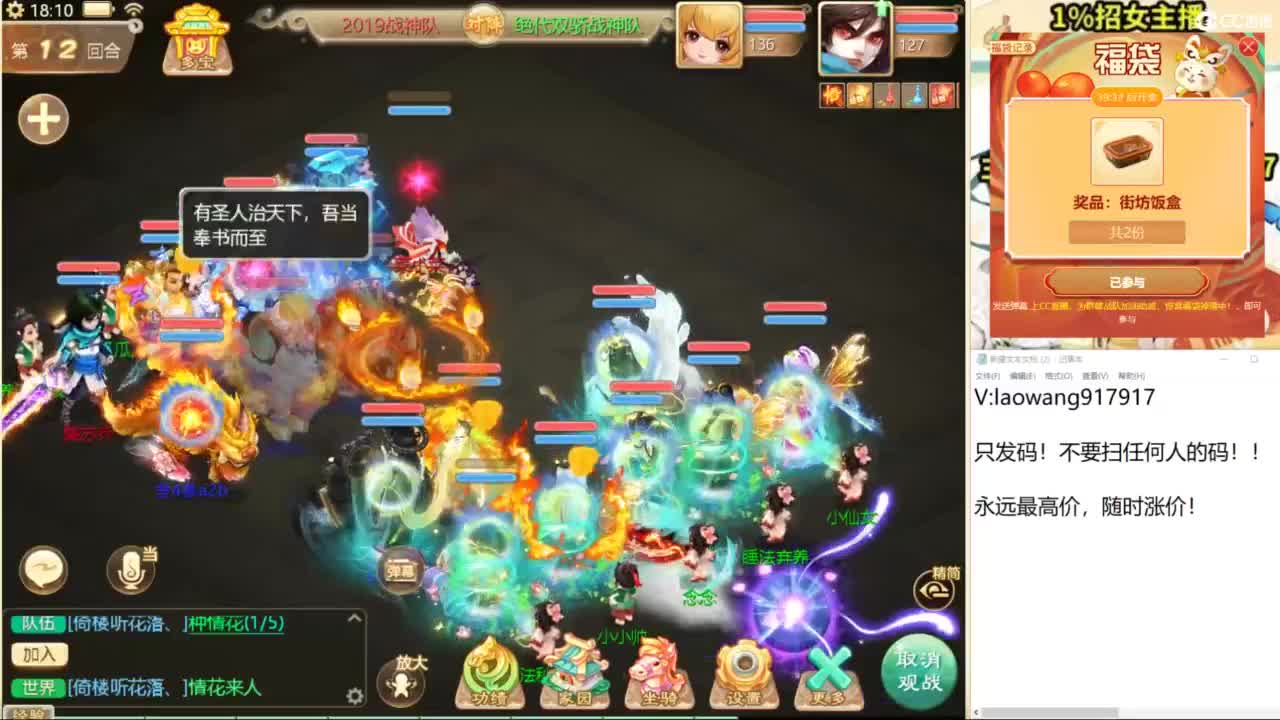 群雄逐鹿直播现场！ 第5段