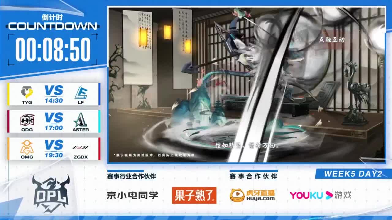 《决战！平安京》OPL秋季赛 第9段