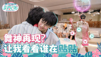《IVL双排好兄弟》第一期：舞神再现？让我看看谁在贴贴
