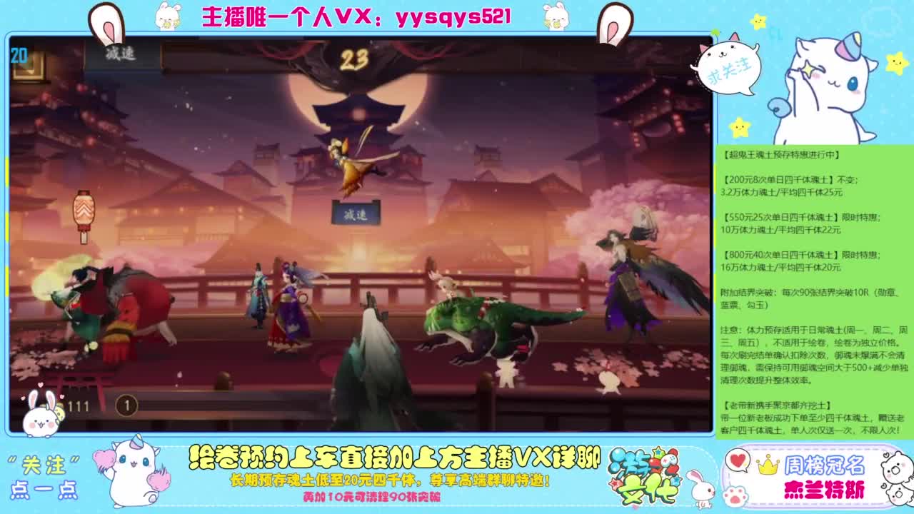 阴阳师精彩直播 第1段