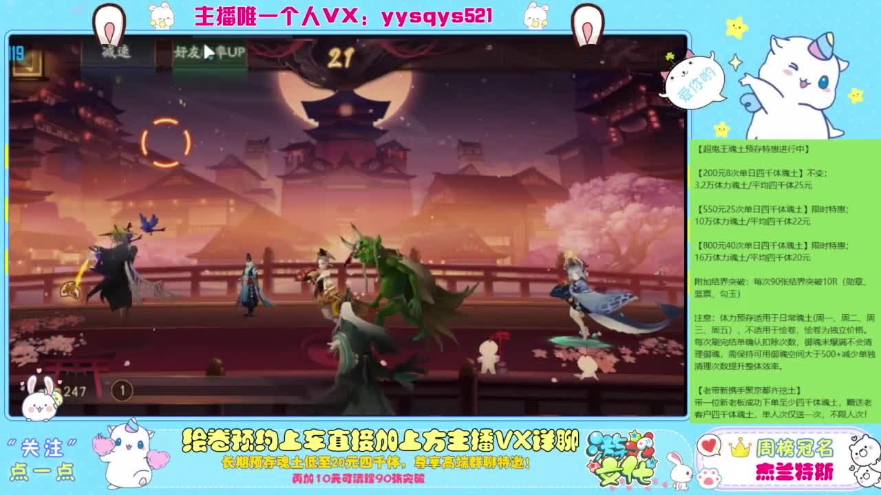 阴阳师精彩直播 第3段