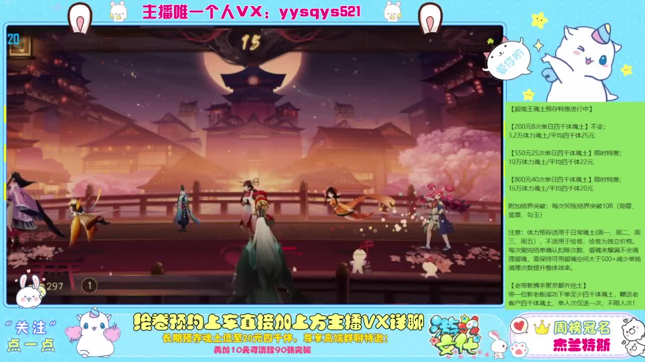 阴阳师精彩直播 第1段