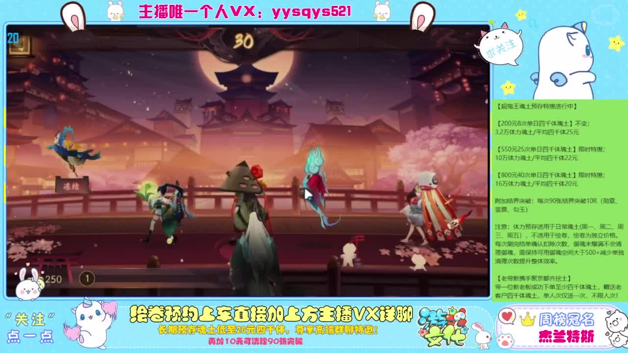 阴阳师精彩直播 第2段