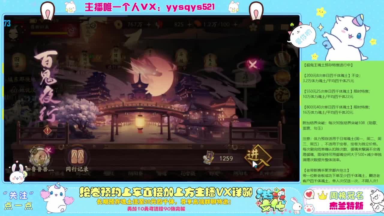 阴阳师精彩直播 第3段