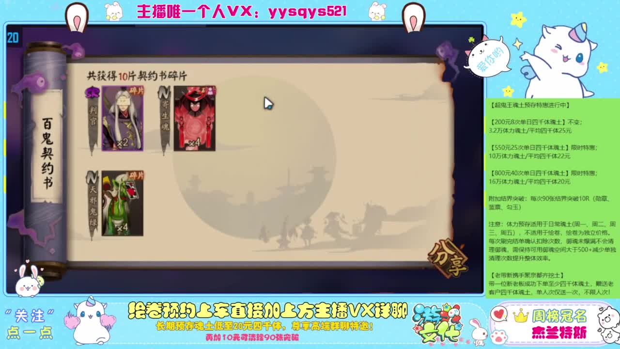 阴阳师精彩直播 第4段