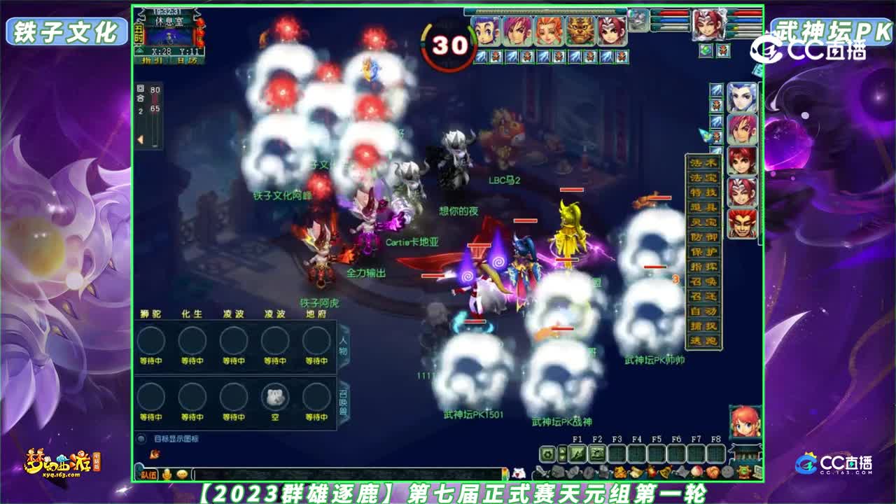 【2023群雄逐鹿】第七届正式赛天元组第一轮：铁子文化 VS 武神坛PK【CC情报站】