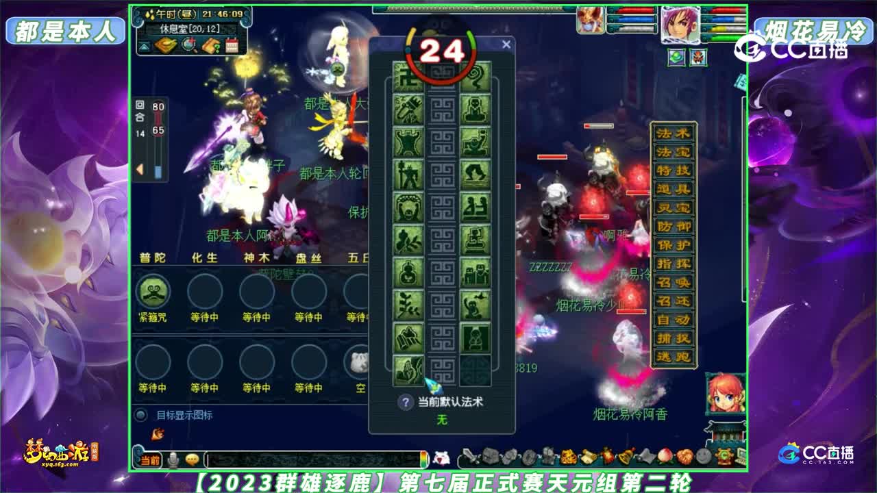 【2023群雄逐鹿】第七届正式赛天元组第二轮：Y花易冷 VS 都是本人【CC情报站】
