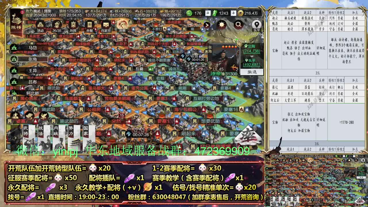 细节配将师在线、稳定开荒 第4段