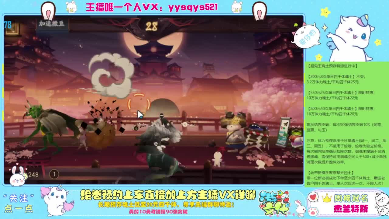 阴阳师精彩直播 第1段