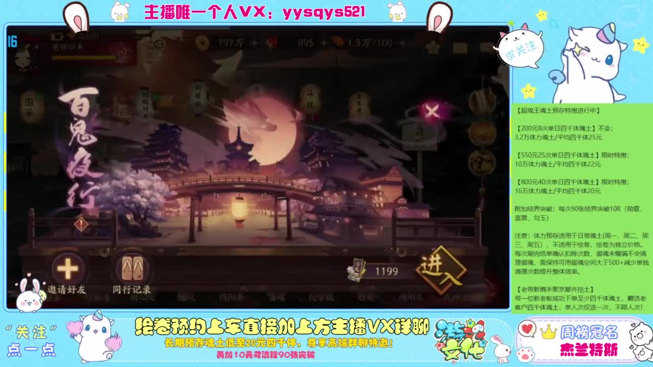 阴阳师精彩直播 第2段