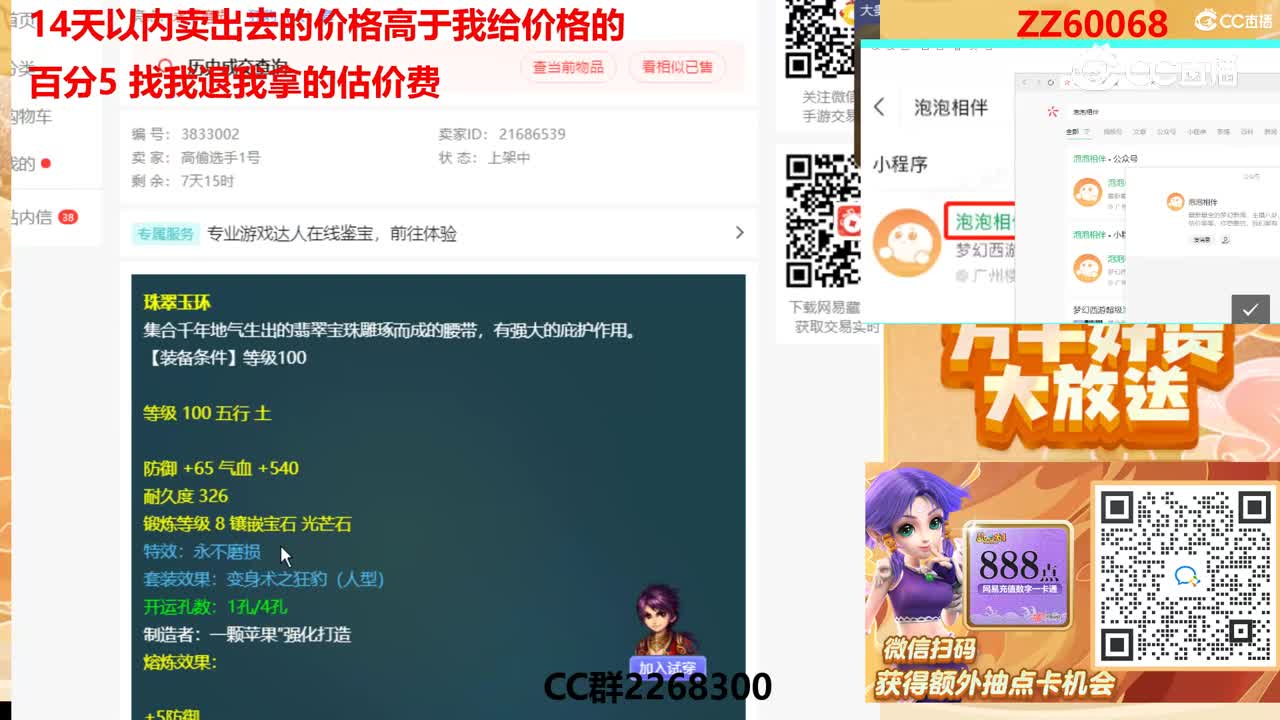 【主播点评】珠翠玉环