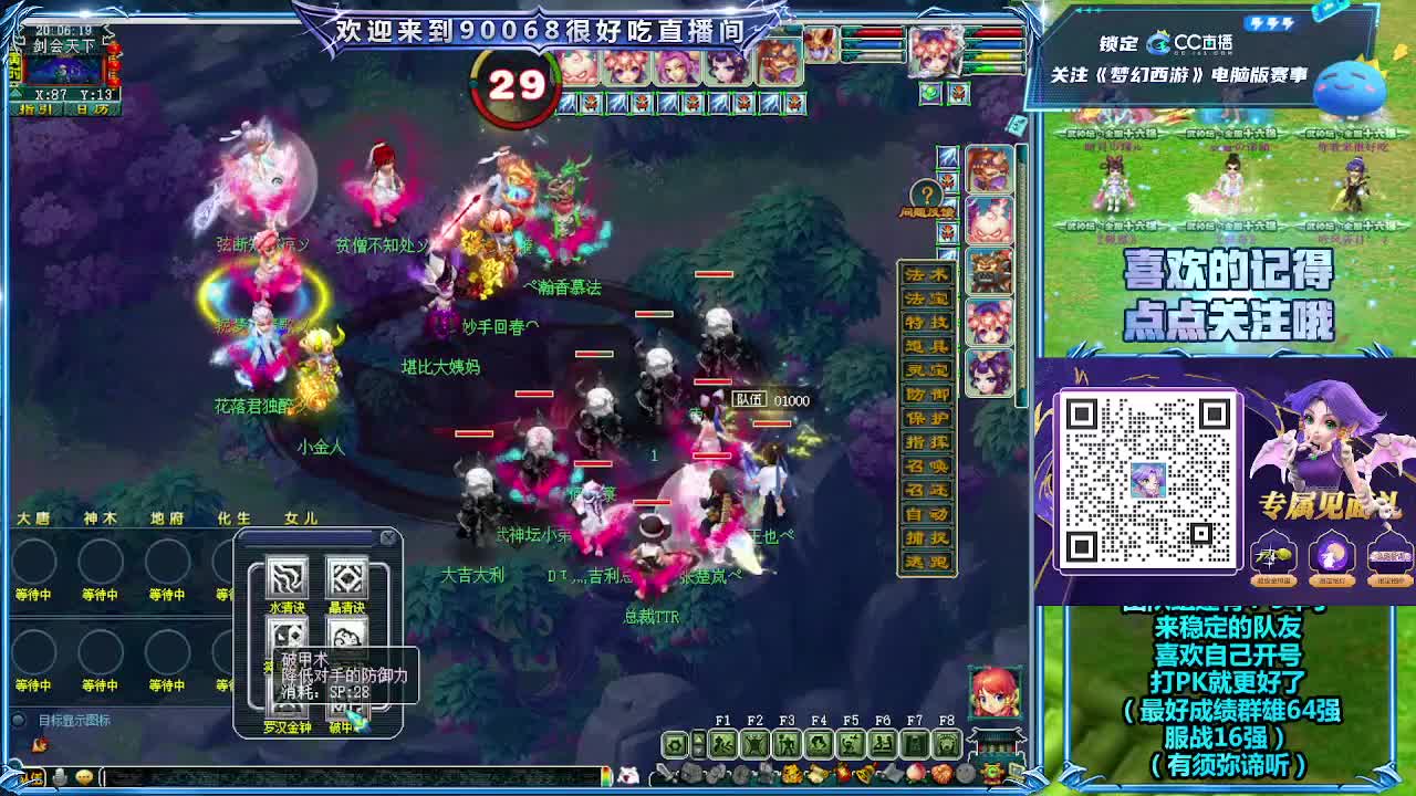 第一视角直播剑会 第1段