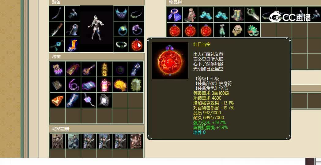 一生一世飞升180级女魔9999