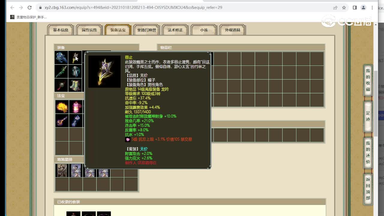 策马江湖164级男人