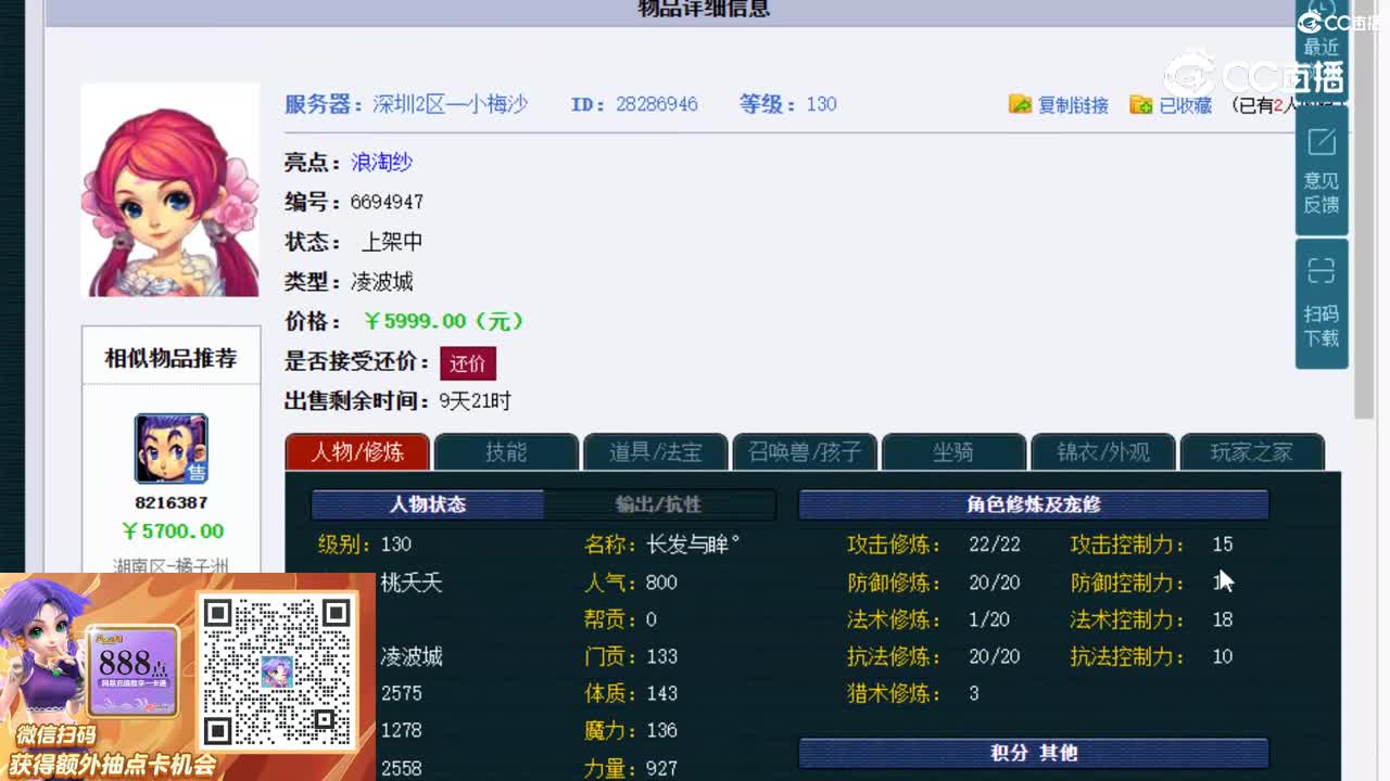 【主播点评】凌波城