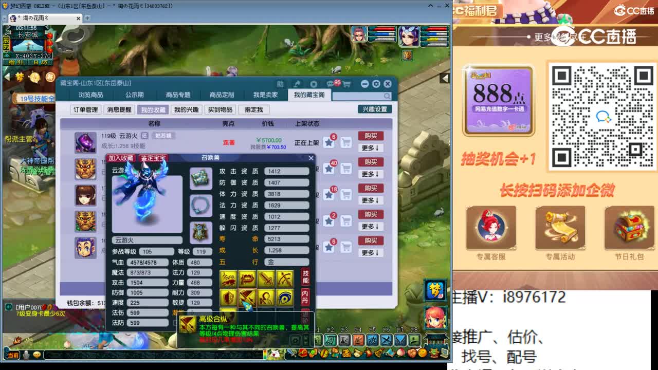 【主播点评】云游火