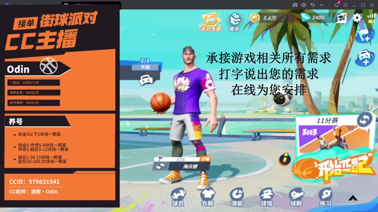 街球派对服务厅，欢迎问询！ 第2段