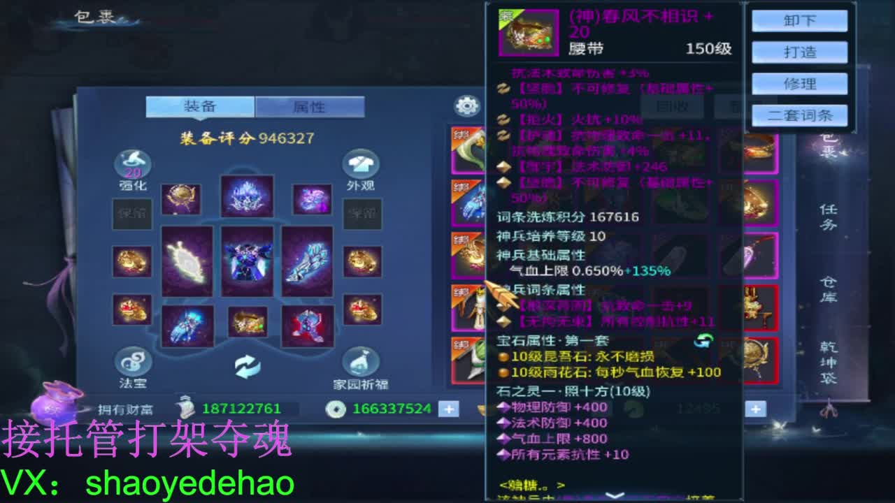 接天门山 托管 打架夺魂比武 背饰！ 第3段