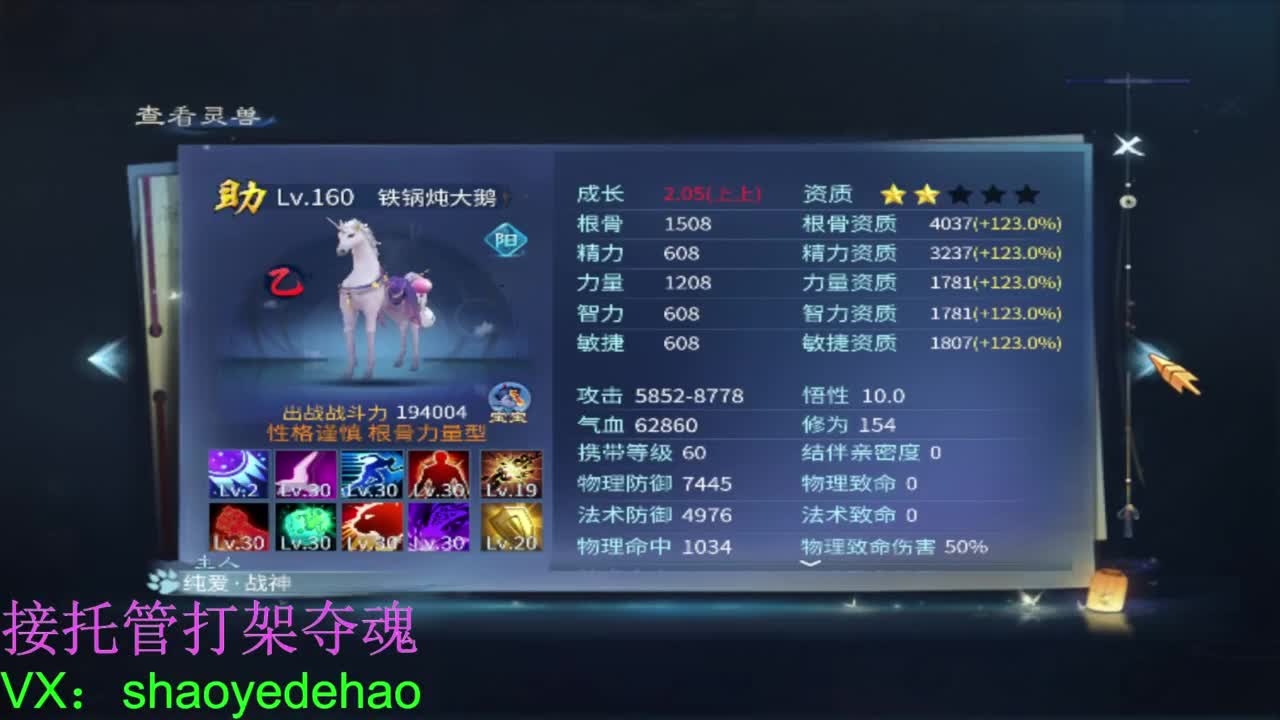 接天门山 托管 打架夺魂比武 背饰！ 第4段