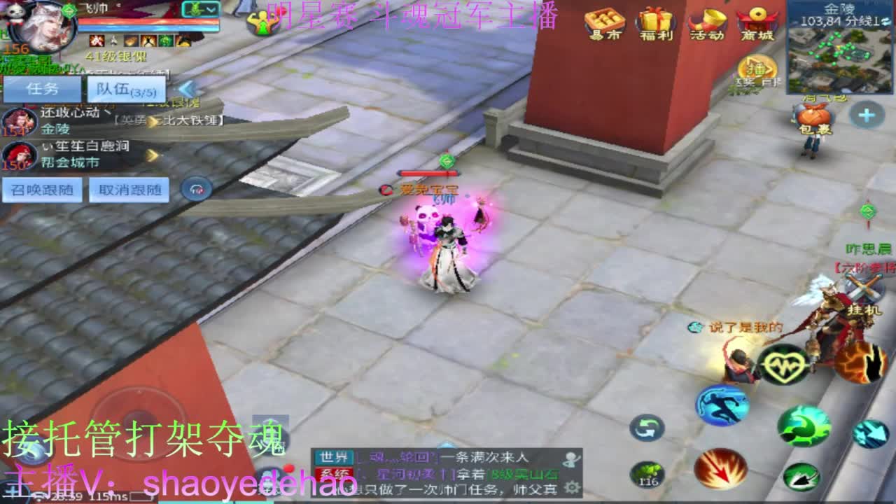 接天门山 托管 打架夺魂比武 背饰！ 第6段