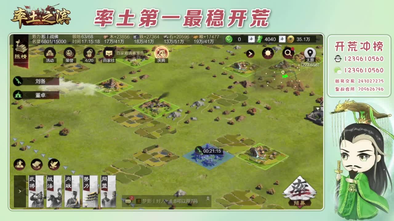接开荒 冲榜第一 第3段