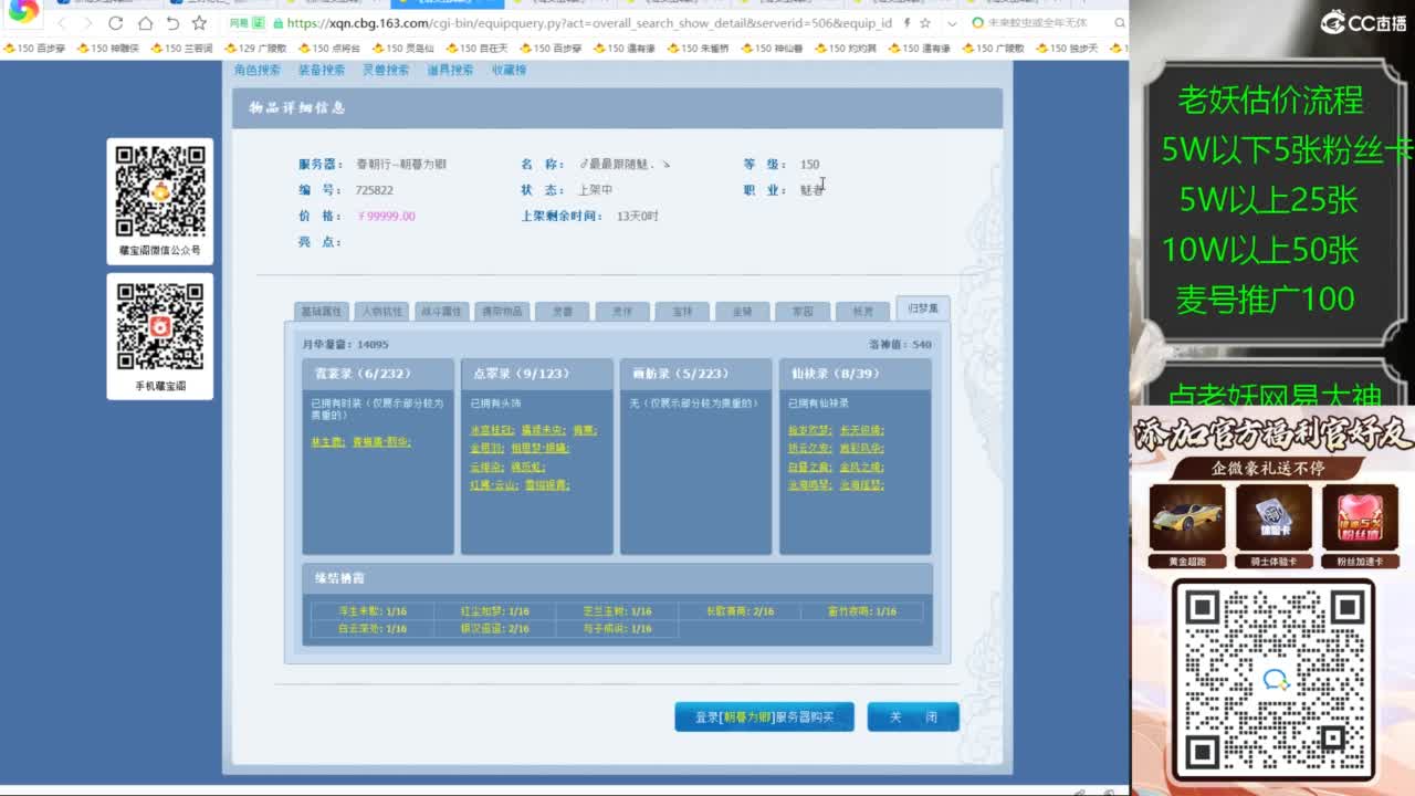 老妖帮找号接麦号推广 第3段