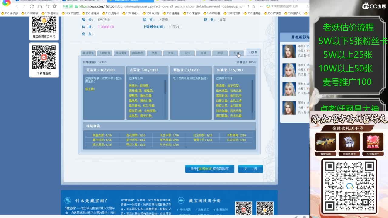 老妖帮找号接麦号推广 第4段