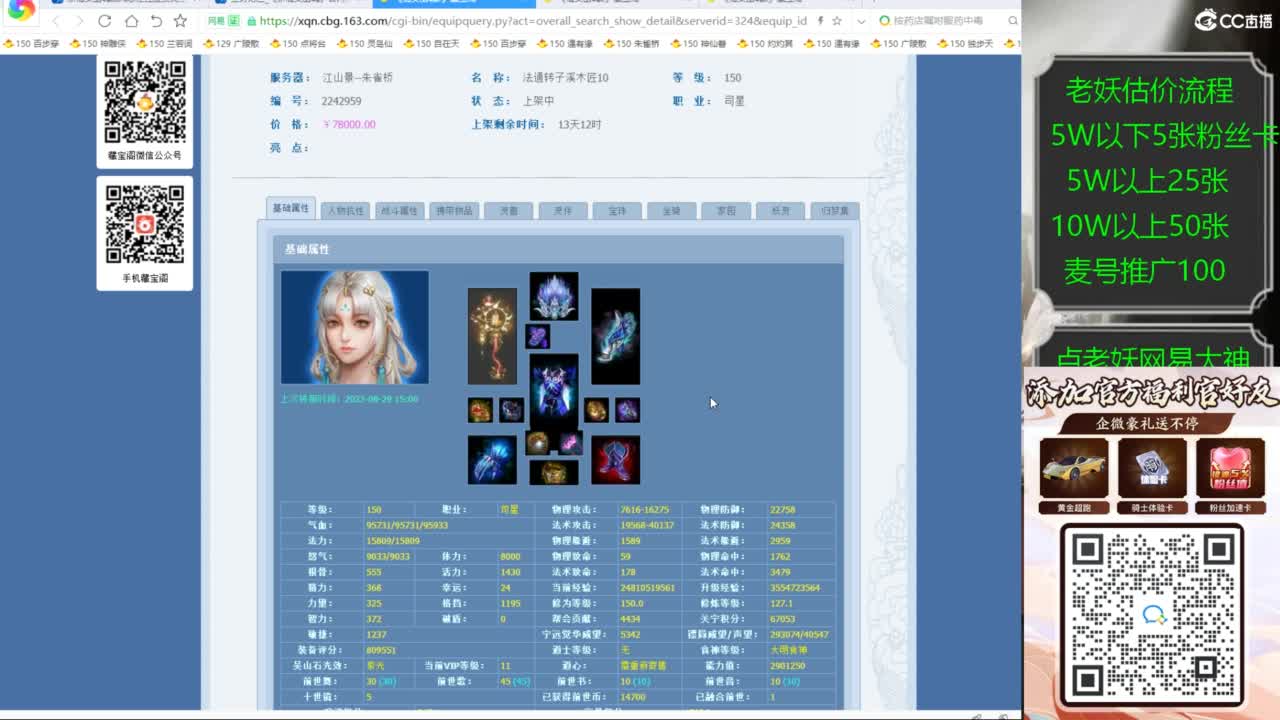 老妖帮找号接麦号推广 第5段