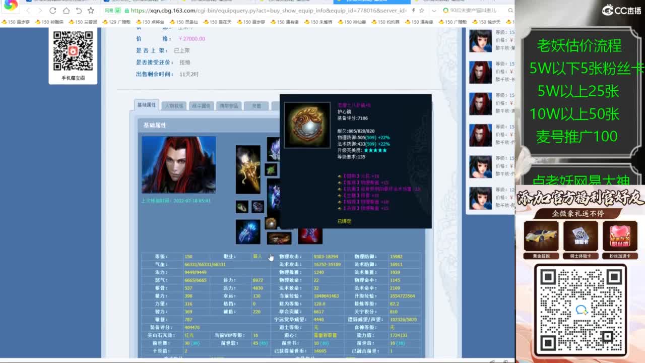 老妖帮找号接麦号推广 第7段