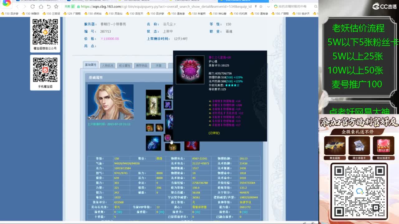老妖帮找号接麦号推广 第9段