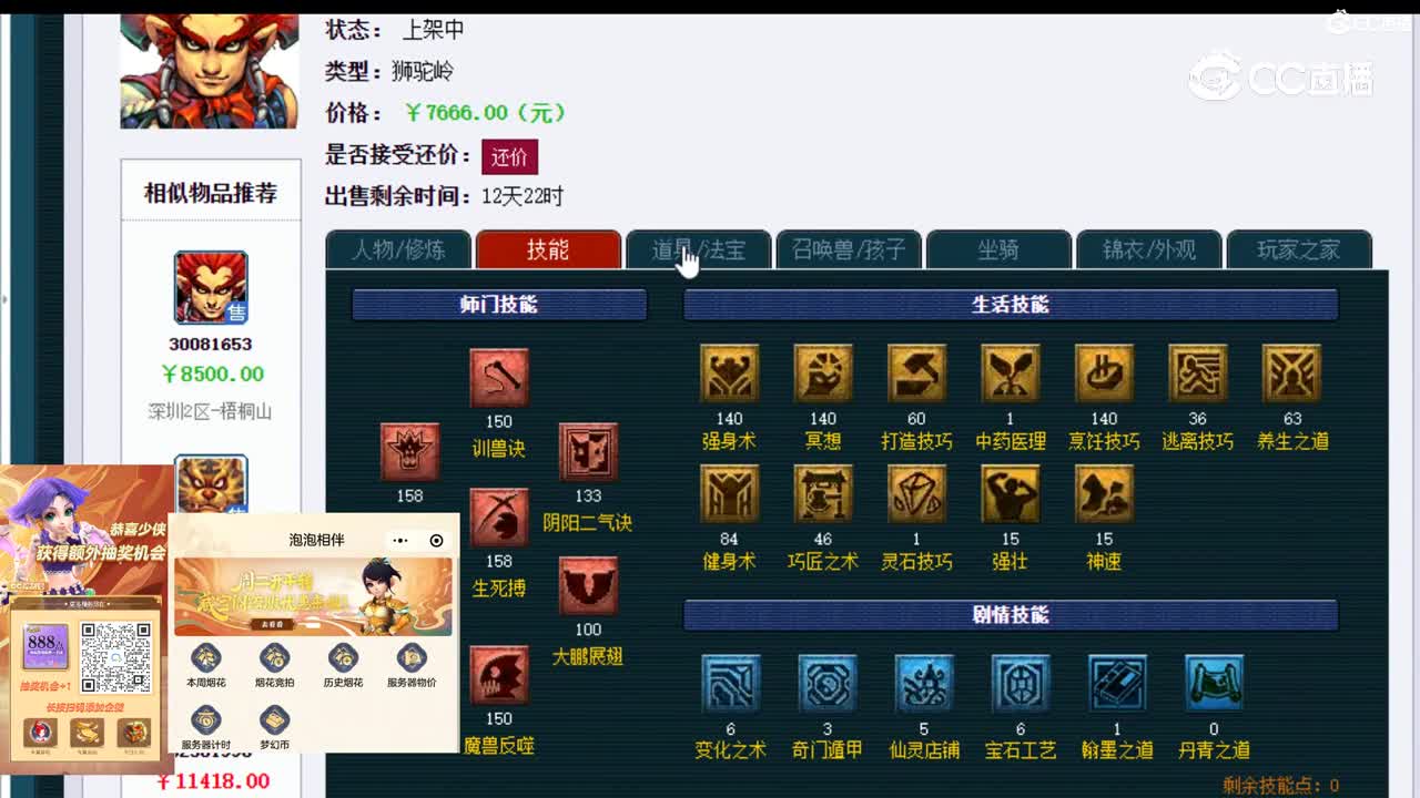 【主播点评】狮驼岭