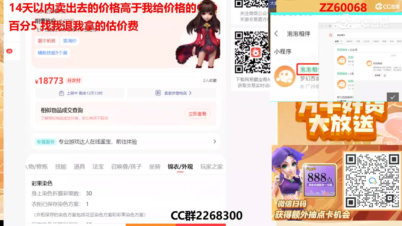 【主播点评】99977776