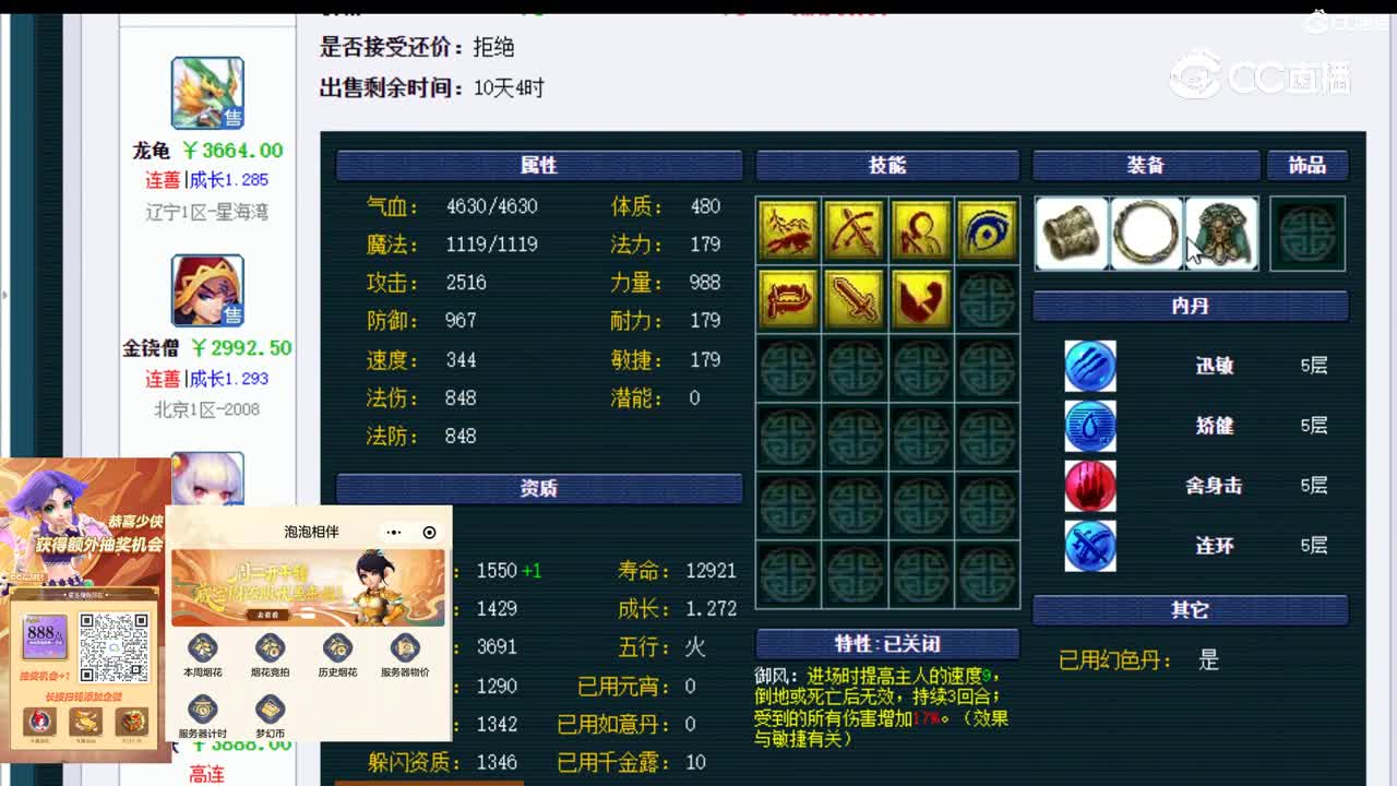 【主播点评】金铙僧