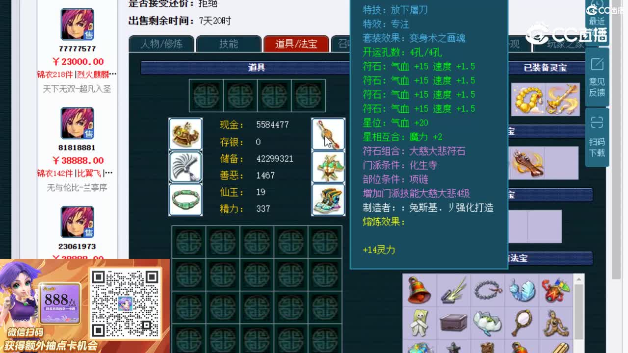 【主播点评】化生寺