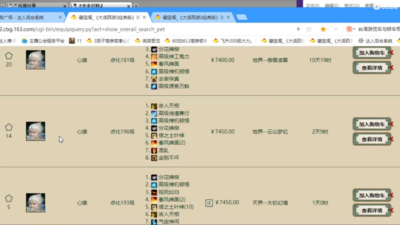 估价配装专业负责的主播 第6段