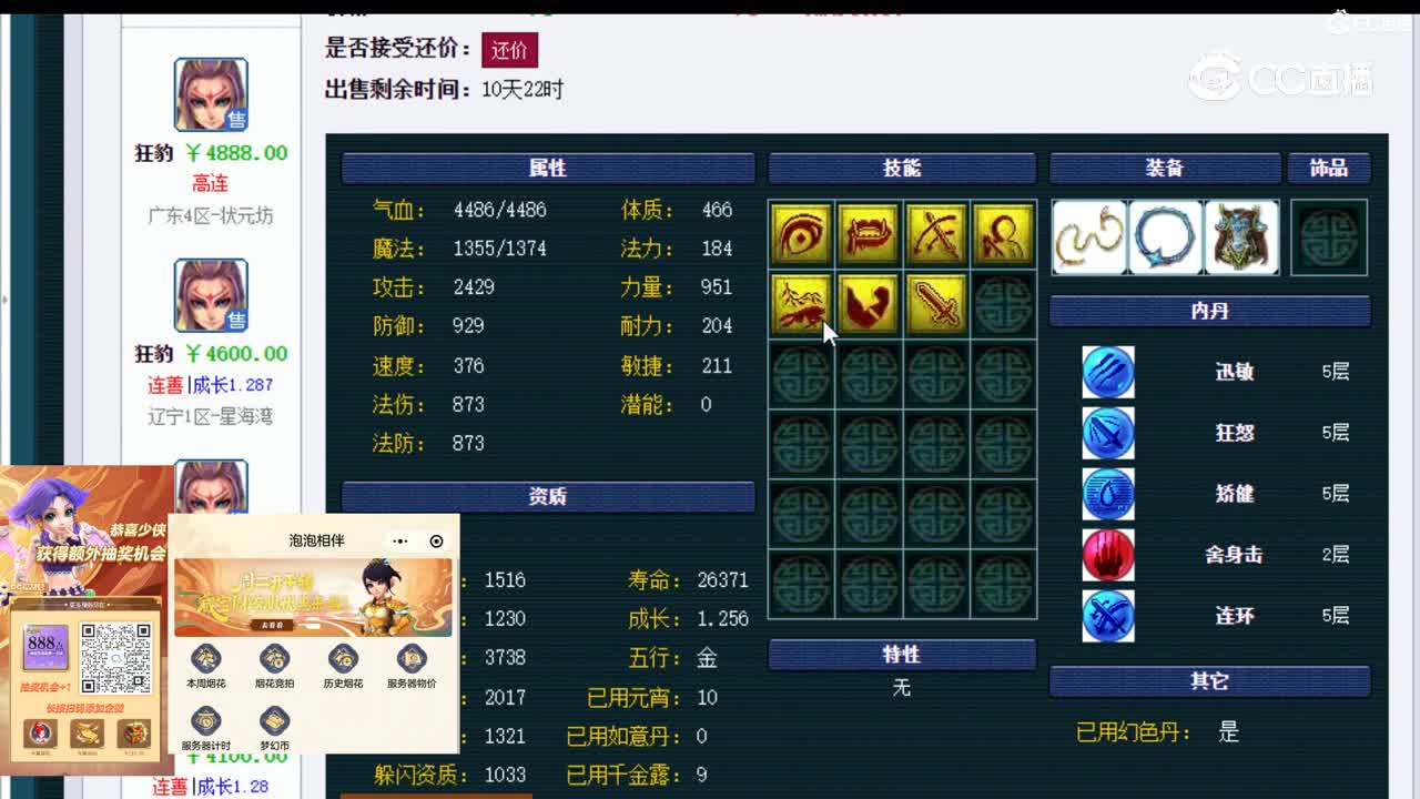 【主播点评】狂豹