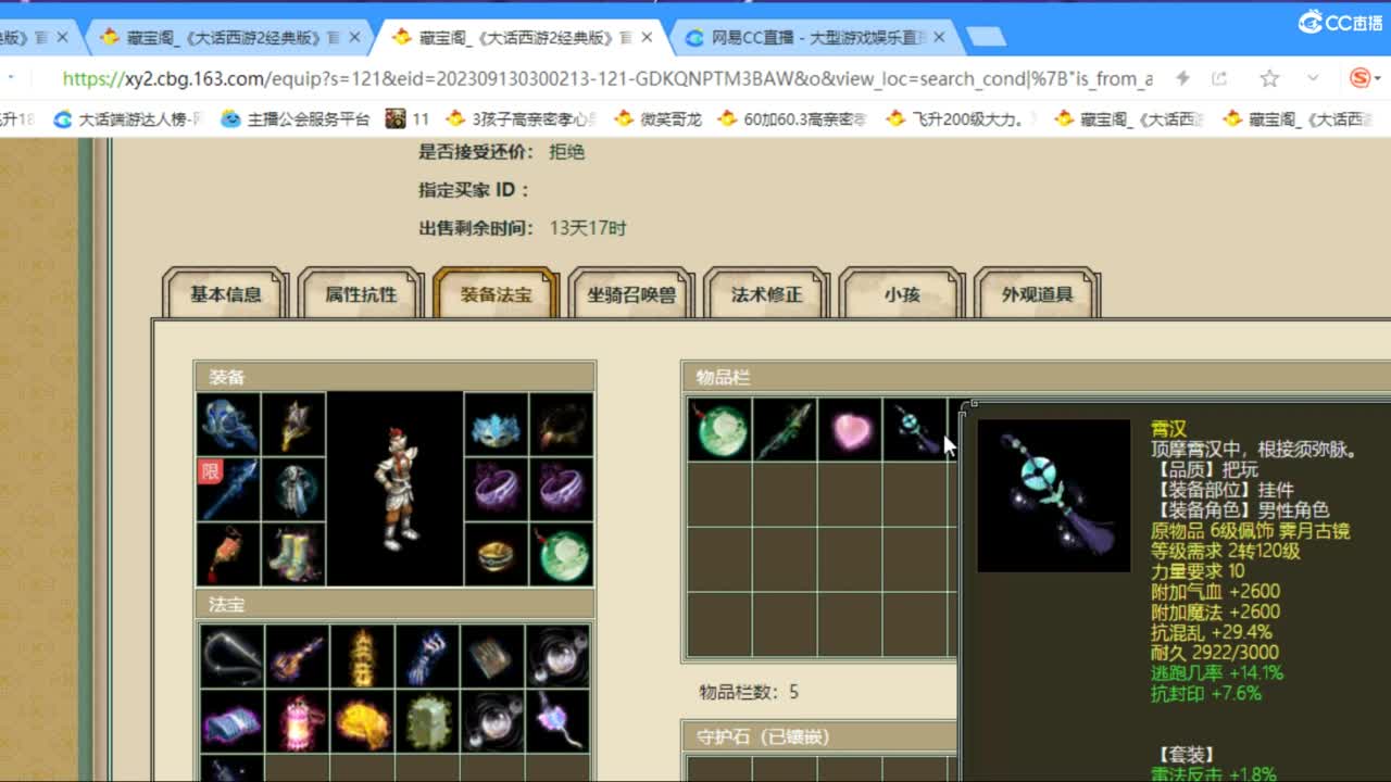 估价配装专业负责的主播 第8段