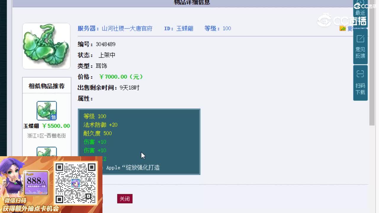 【主播点评】玉蝶翩