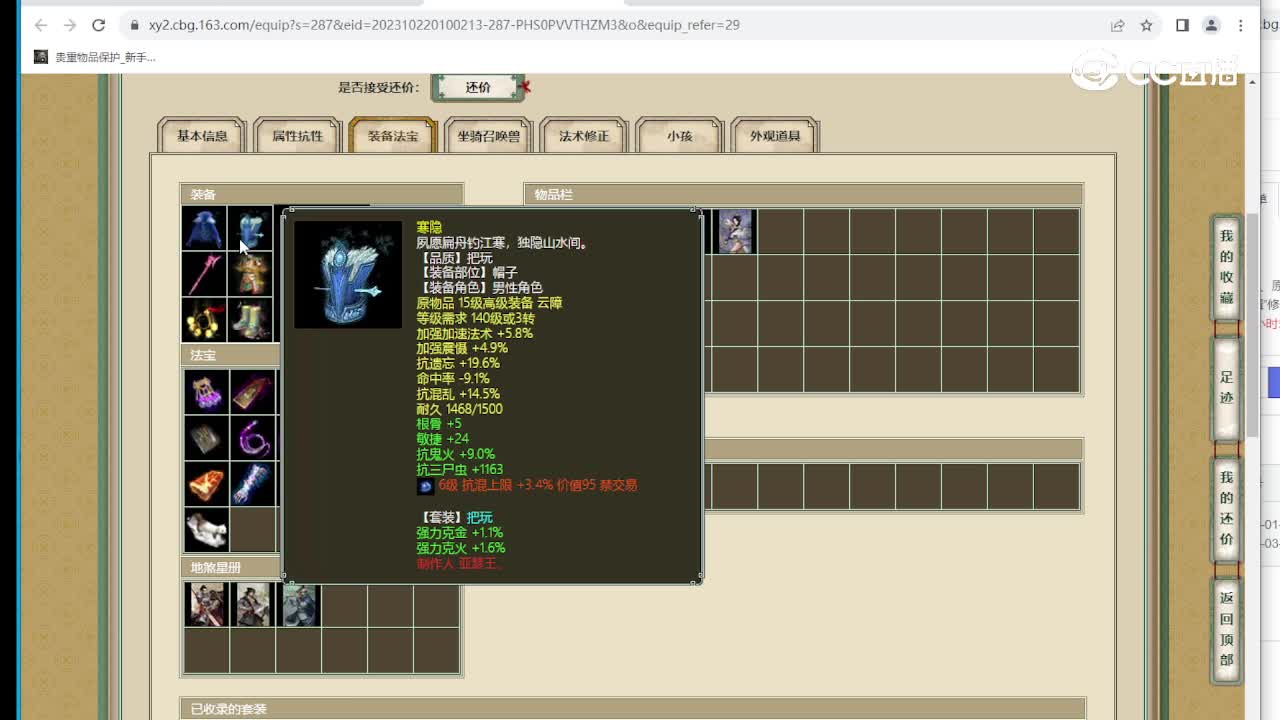 一生一世 174级男魔