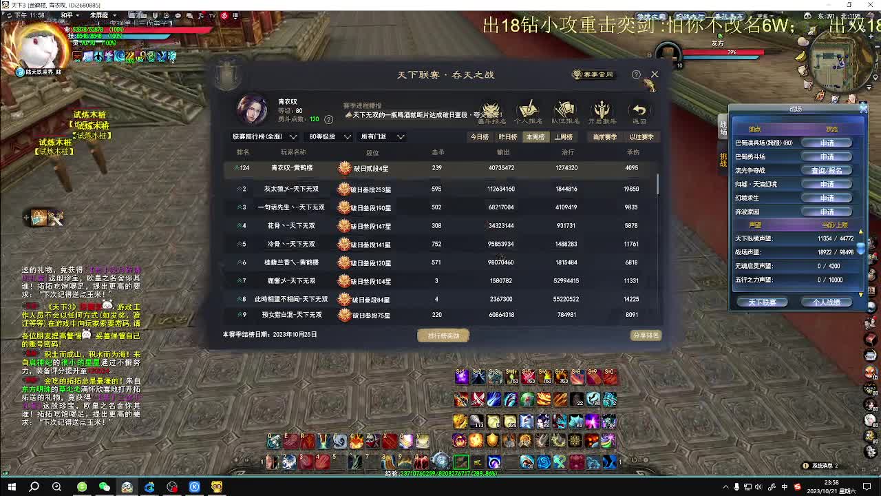 太虚验兵 第11段