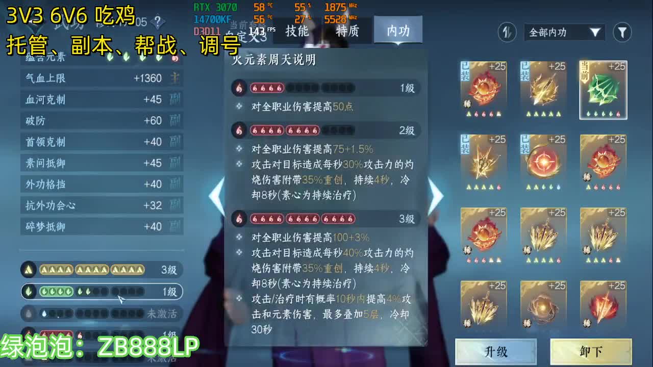 托管，竞技，帮战，副本 第4段