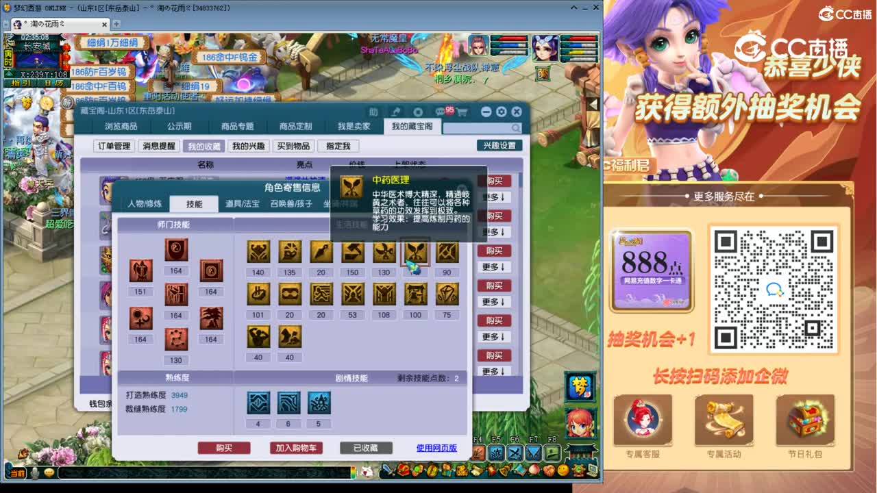 【主播点评】五庄观