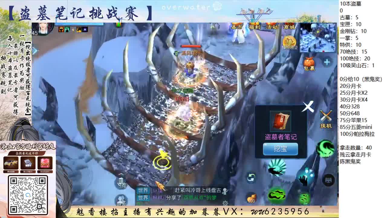 盗墓笔记挑战赛~ 第4段