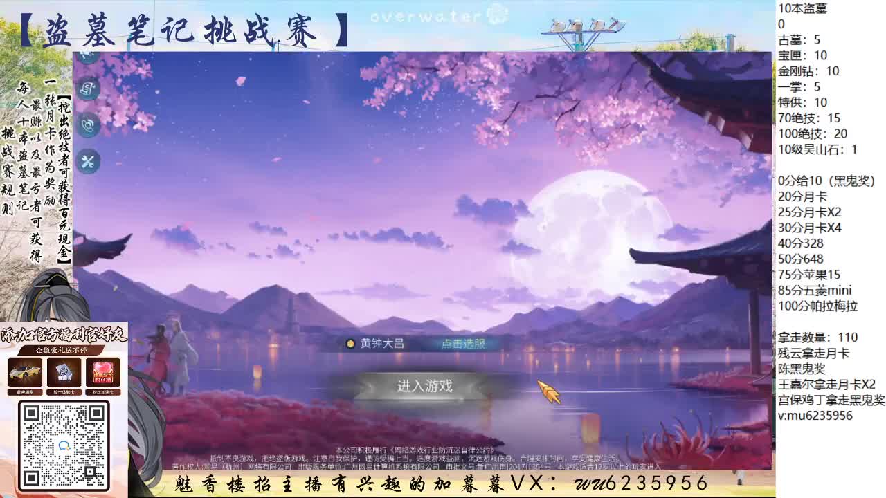 盗墓笔记挑战赛~ 第6段
